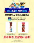 GS25, 잠실야구장 아이스크림 특가... 판매 일정·가격은?