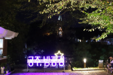 '공주, 밤풍경'展, 충남역사박물관서 11월 15일까지