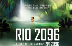 리우, 2096 - 끊임없는 저항과 멈출 수 없는 사랑의 600년 (오락성 7 작품성 8)