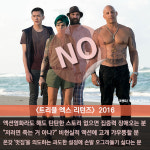 [가불차트] <트리플 엑스 리턴즈>