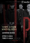 무비스트! 이번 주 영화 어때? 8월 4주차 영화평