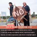 [가불차트] <파리 투 마르세유: 2주간의 여행>