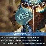 [가불차트] <맨 오브 마스크>