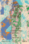 서울국제여성영화제, SIWFF 아카데미 멤버십 오픈
