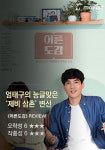 무비스트! 이번 주 영화 어때? 8월 4주차 영화평