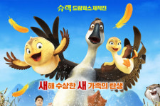 보자마자 한마디! 엄마가 된 싱글남 거위의 재기발랄한 모험 <구스베이비>