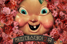 [해외평점] <해피 데스데이 2 유>