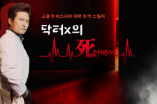 임호와 함께! 의학 추적 스릴러 교양 ‘닥터X의 사선에서’ 예고편 공개