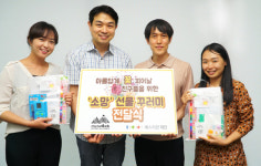 산위의마을교회, 베스티안재단에 화상환아들을 위한 ‘소망 선물 꾸러미’ 전달