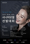 제2회 KMA시니어모델 선발대회 개최…“1700만 시니어 패션 리더는 누구?”