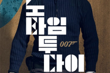  올해 못 본다, 내년 4월로 개봉 연기