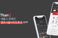 땡큐서울이비인후과, 환자 중심 모바일 앱 ‘땡큐’ 오픈