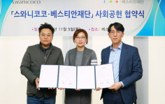 베스티안재단, ㈜스와니코코와 화상환자 복지향상을 위한 사회공헌 협약체결