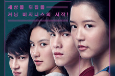 <배드 지니어스>드라마를 극장에서? 메가박스, 극장 최초 릴레이 상영