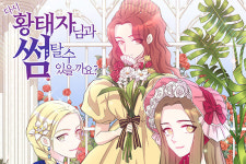 K팝-K웹툰 콜라보  현장, 유주얼미디어-XUM <다시 황태자님과 썸 탈수 있을까요>