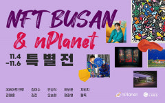 예술과 NFT의 결합! NFT BUSAN 2021 X nPlanet 특별전 개최