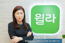 “오디오북의 성장은 도서 시장의 확장” 윌라(Welaaa) 이화진 오디오북 사업 총괄 이사