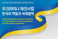 ‘제1회 한국·우크라이나 뉴빌딩협회 포럼’ 개최!