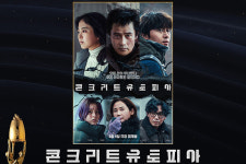 <콘크리트 유토피아> 대종상 6관왕, OTT 부문은 디즈니+가 휩쓸어