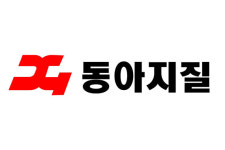 동아지질, 글로벌 SOC 강자 도약 앞두고 매각 채비…KB증권 자문사 낙점