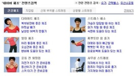 그냥 따라하기만 했는데…피로 회복에 좋은 체조 신기하네