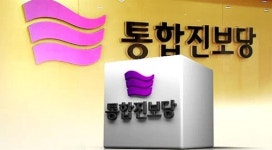 통진당 국고보조금 거의 다 썼다
