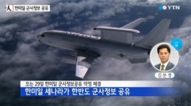 한미일軍 '북한 핵·미사일 정보공유 약정' 29일 체결