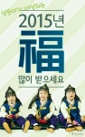 삼둥이 대한민국만세 애교 폭발 2015년 을미년 복 많이 받으세요