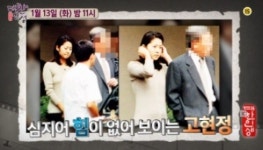 조인성 열애설 고현정, 과거 재벌2세와 이혼했던 이유가