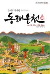 부산시 근대역사관‘근대의 목욕탕, 동래온천(♨)’개최