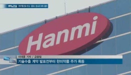 한미약품 연일 최고가 행진…시가총액 LG전자도 제쳐