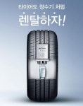 넥센타이어, 넥스트레벨 걱정 ZERO 프로그램으로 고객 혜택 강화