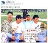 노이즈 홍종구 천성일, 데뷔 시절 모습 봤더니… 풋풋하다
