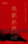 국립부산국악원, ‘한.중 전통성악 특별공연’ 5월 20일 개최