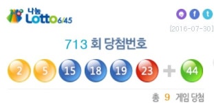 713회 로또 당첨번호 2, 5, 15, 18, 19, 23…보너스 44