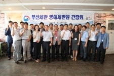 부산세관, 밀수감시단속 명예세관원 초청 간담회 개최