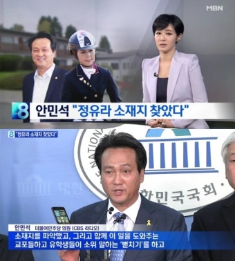 안민석 정유라, 시민들 