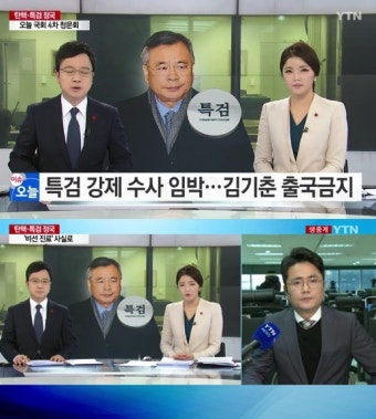 김기춘 출국금지, 네티즌들 