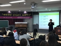  수성대학교 ‘매력적인 담임 교사 되어가기’ 특강 