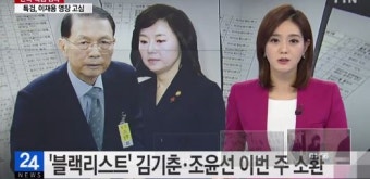 '블랙리스트' 수사 정점으로…누리꾼들 