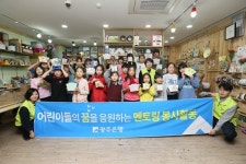  광주은행, 지역아동센터 어린이들과 멘토링 봉사활동 실시 