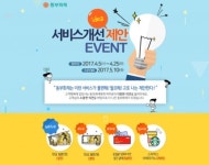  동부화재, ‘서비스 개선 제안’ 고객 이벤트 