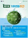  기후변화 인식, 저탄소생활 확산,지속가능한 삶을 위해 
