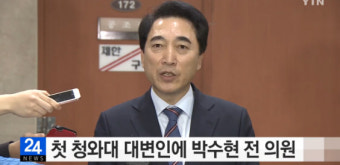 박수현 청와대 대변인 임명... 네티즌 “좋은 인재들만 청와대로” “대단한 사람”