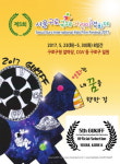  제5회 서울구로국제어린이영화제, 23일 구로아트밸리예술극장서 개막식 