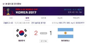  한국 아르헨티나에 2-1 승리, 누리꾼들 