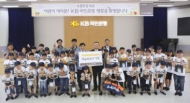  KB국민은행, ‘도서·벽지 어린이 서울 초청 문화체험’ 행사 실시 