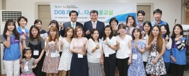  DGB금융그룹, 경산 농촌 일손 돕기 및 다문화 가정 경제교육 실시 