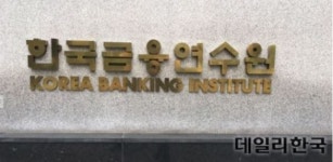  한국금융연수원, 4차 산업혁명 관련 글로벌 연수과정 개설 