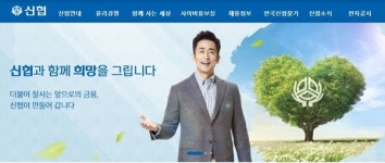  신협, 11일 오전 1~5시 전자금융업무 일시 중단 